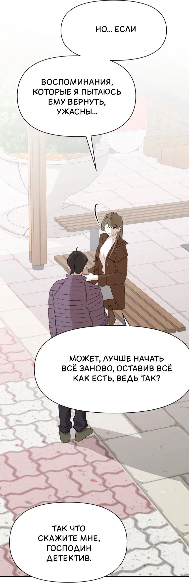 Манга Потусторонний самосвал - Глава 12 Страница 66