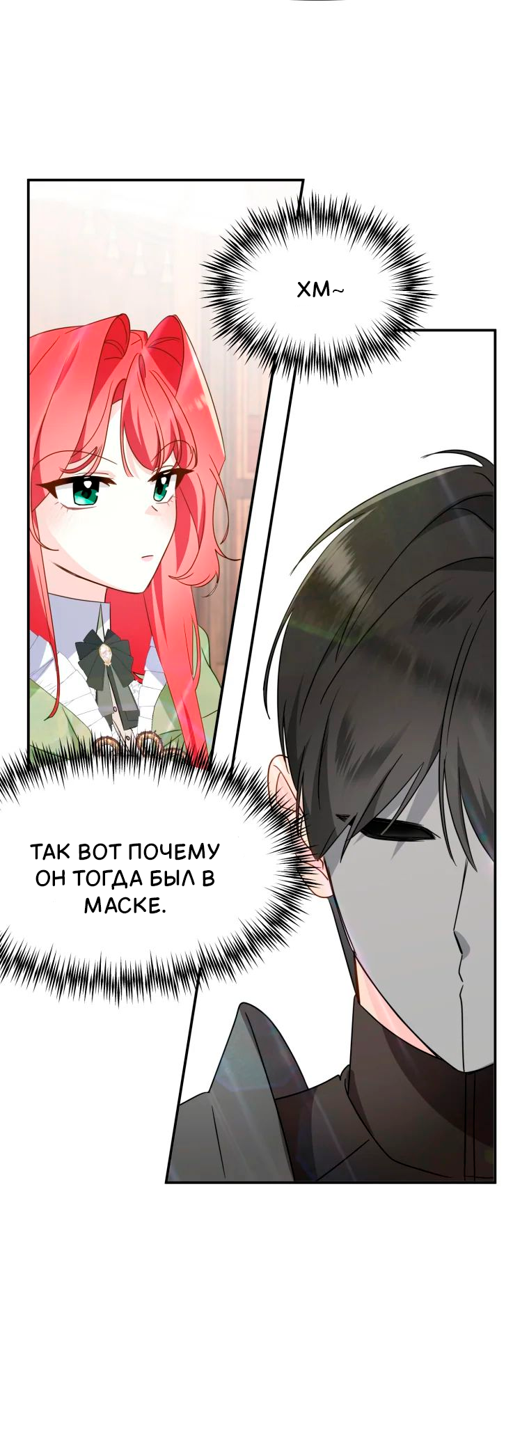 Манга Потусторонний самосвал - Глава 12 Страница 40