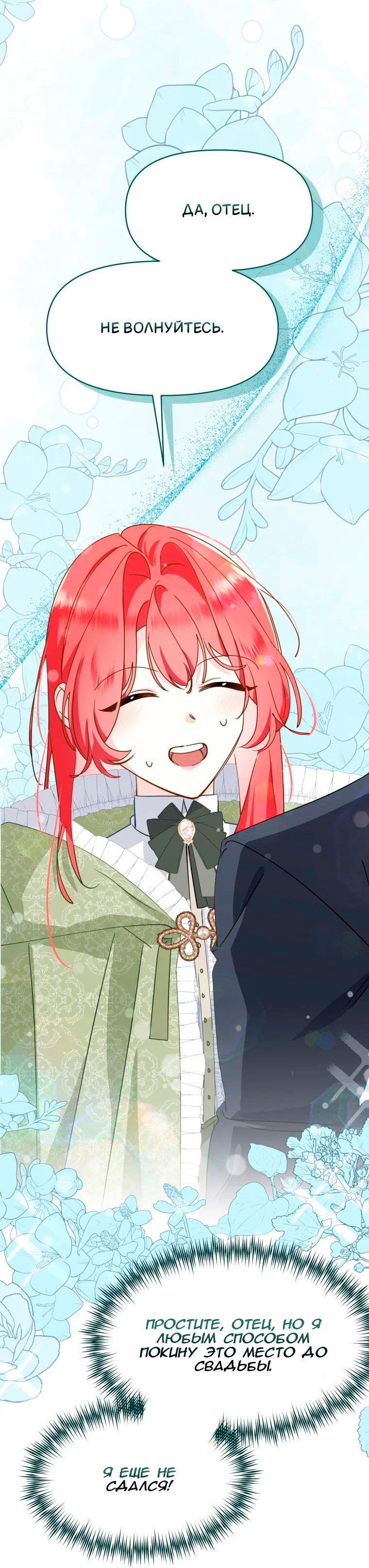 Манга Потусторонний самосвал - Глава 12 Страница 49