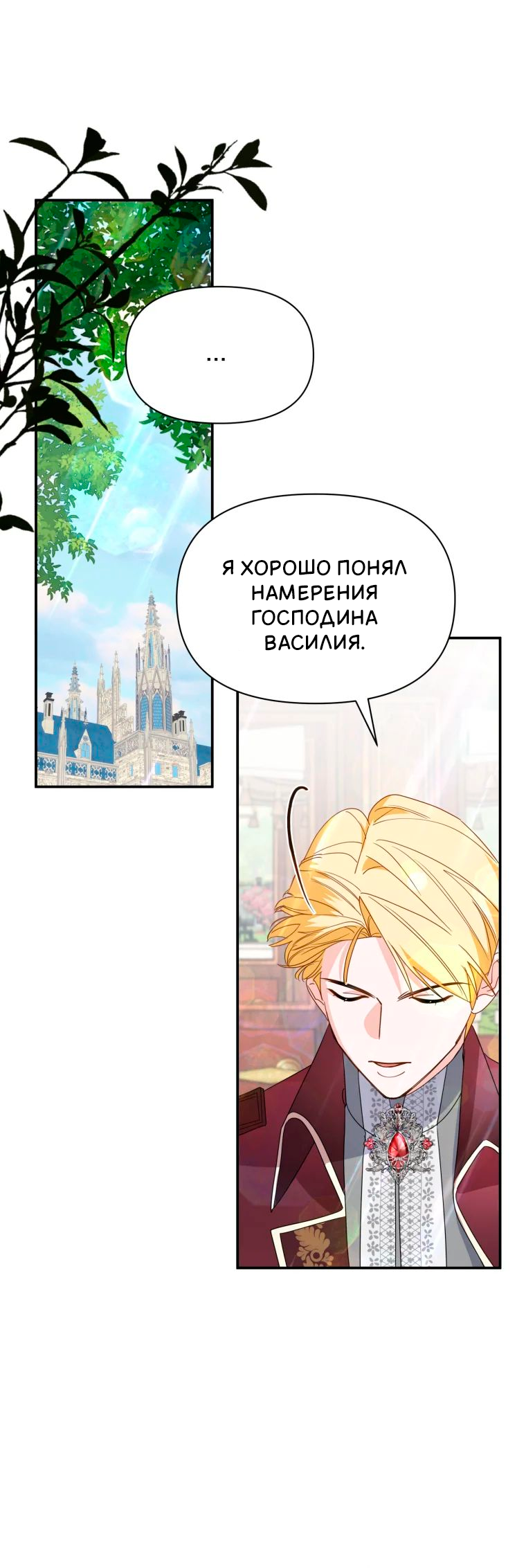 Манга Потусторонний самосвал - Глава 12 Страница 44