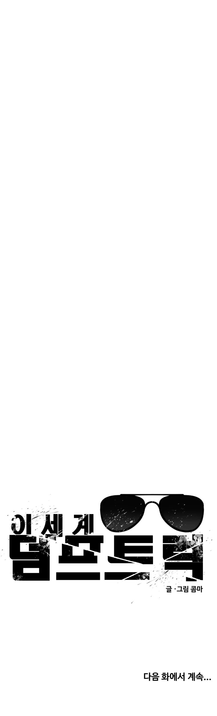 Манга Потусторонний самосвал - Глава 12 Страница 62