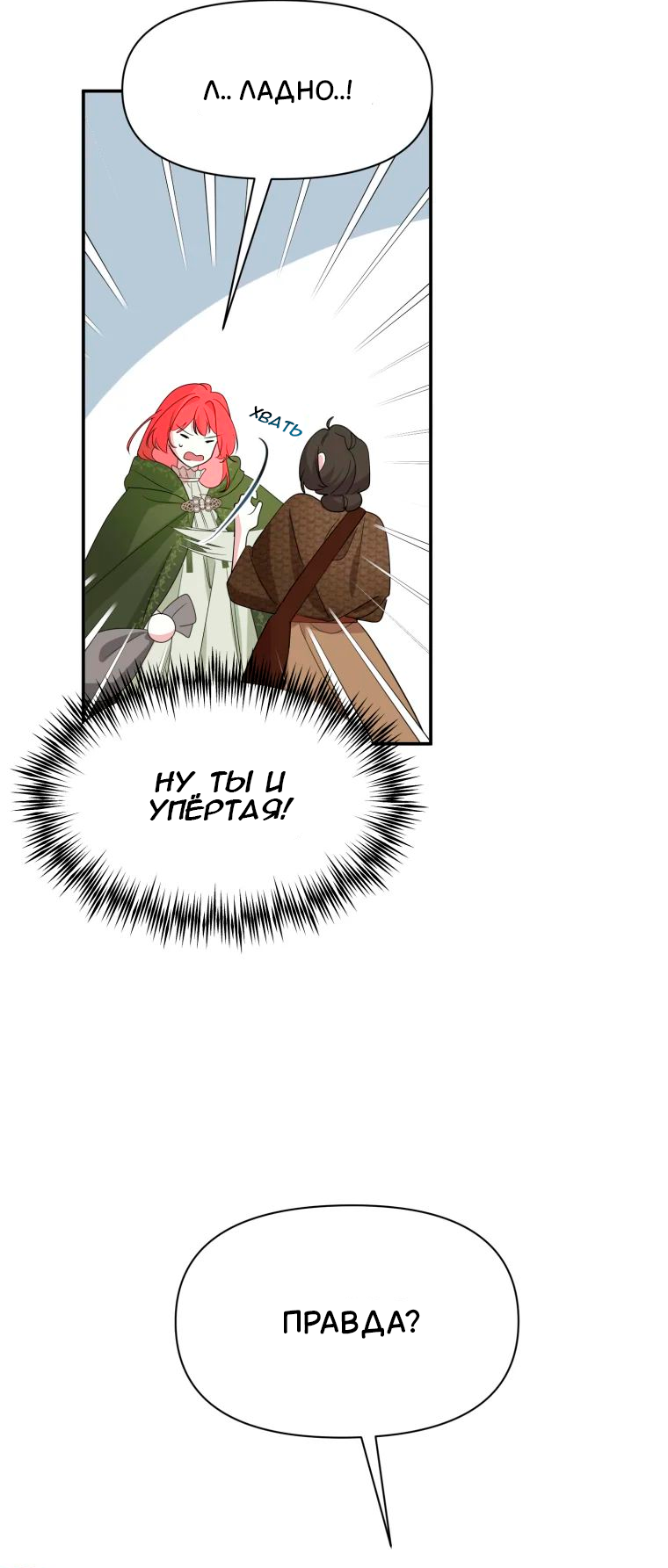 Манга Потусторонний самосвал - Глава 12 Страница 26