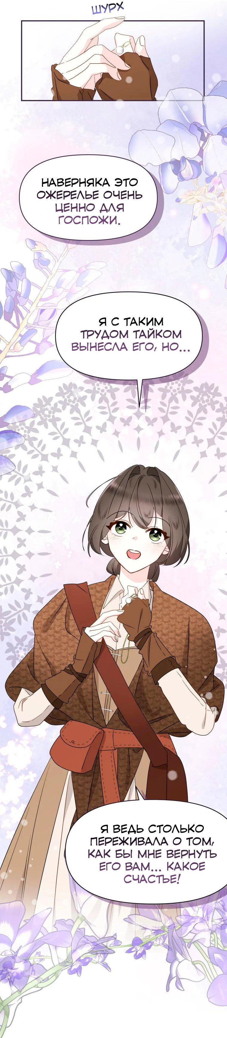 Манга Потусторонний самосвал - Глава 12 Страница 21