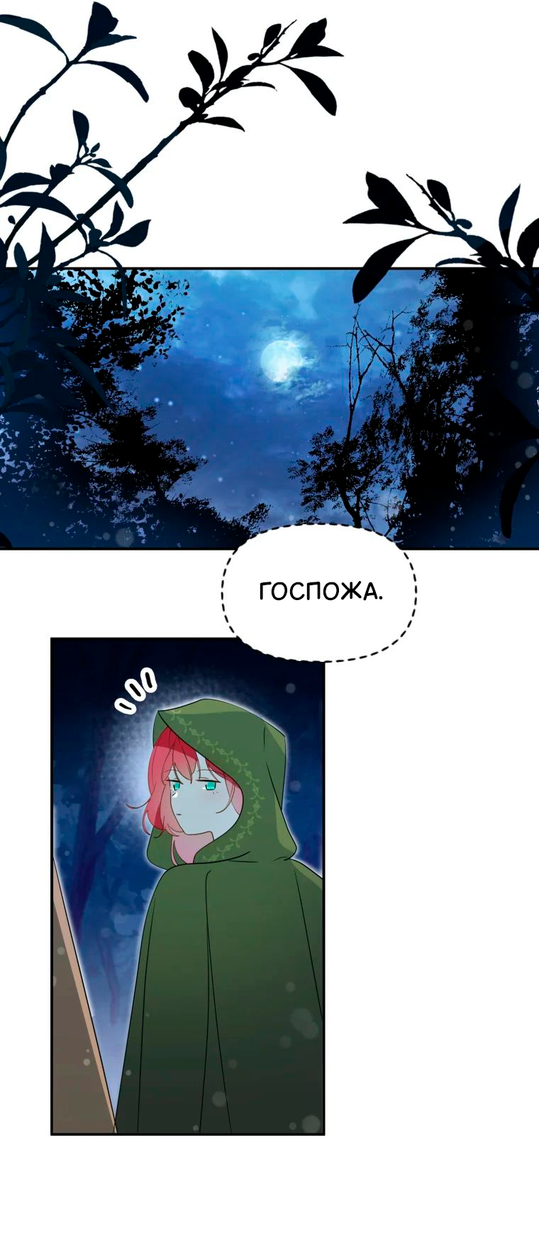 Манга Потусторонний самосвал - Глава 12 Страница 10