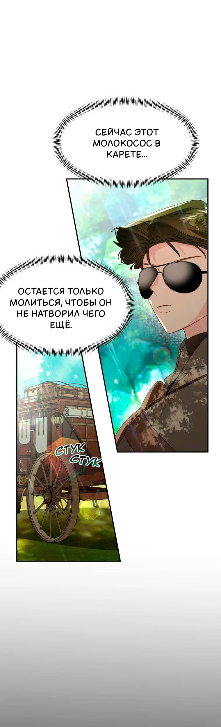 Манга Потусторонний самосвал - Глава 12 Страница 58