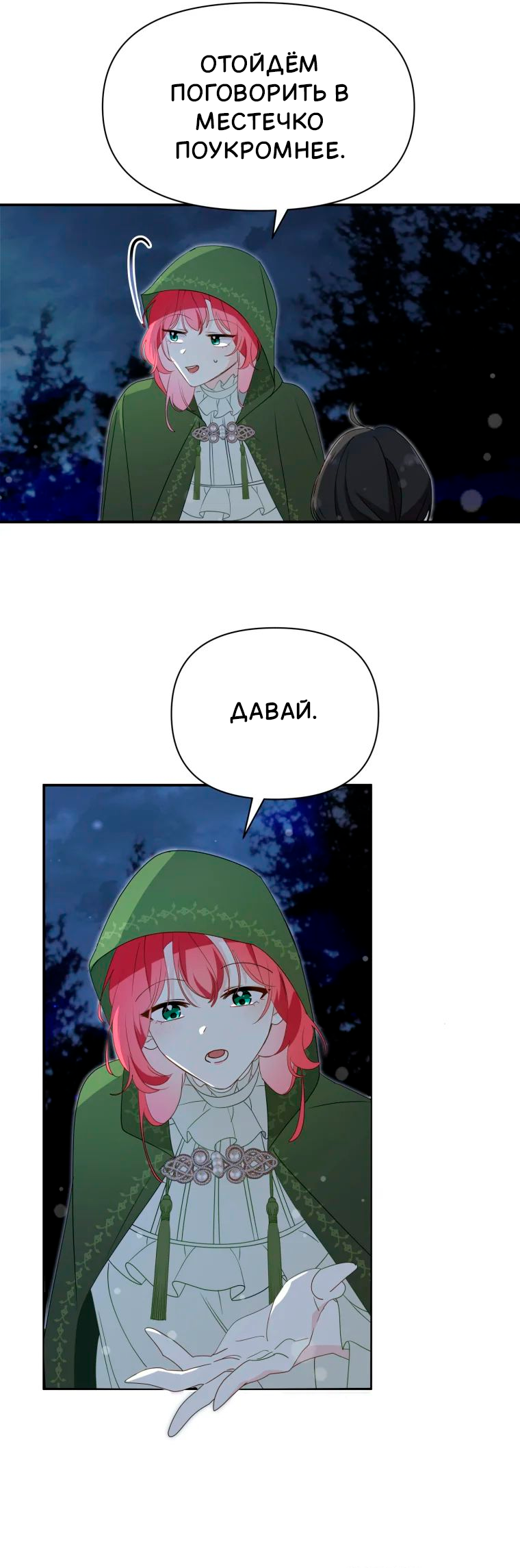 Манга Потусторонний самосвал - Глава 12 Страница 8