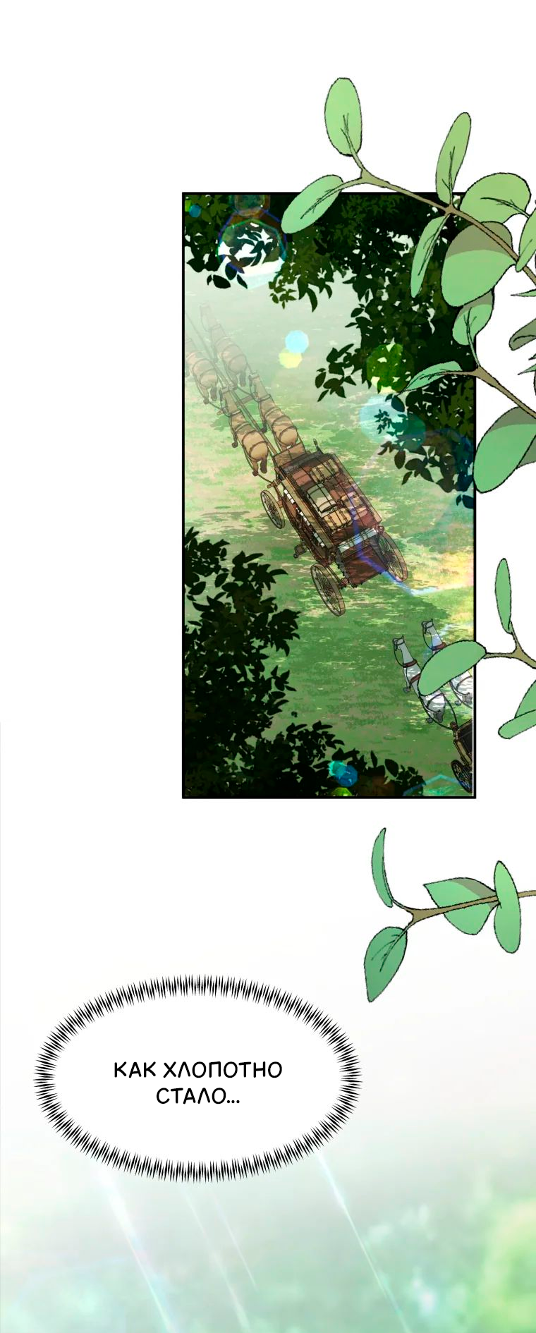 Манга Потусторонний самосвал - Глава 12 Страница 51