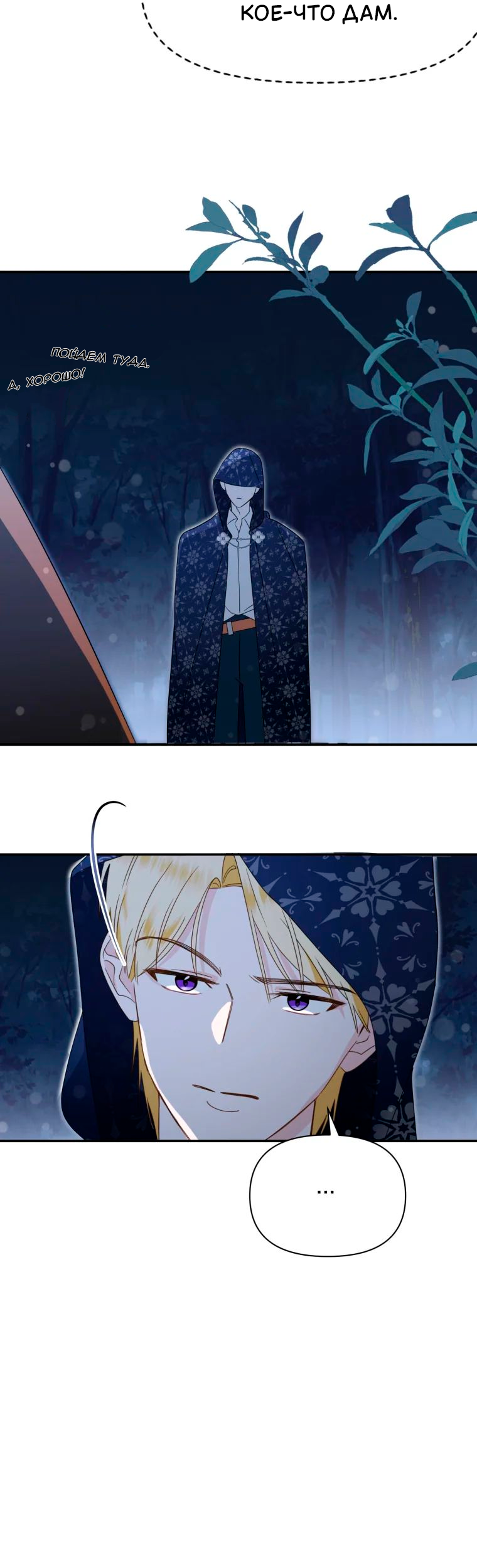 Манга Потусторонний самосвал - Глава 12 Страница 12