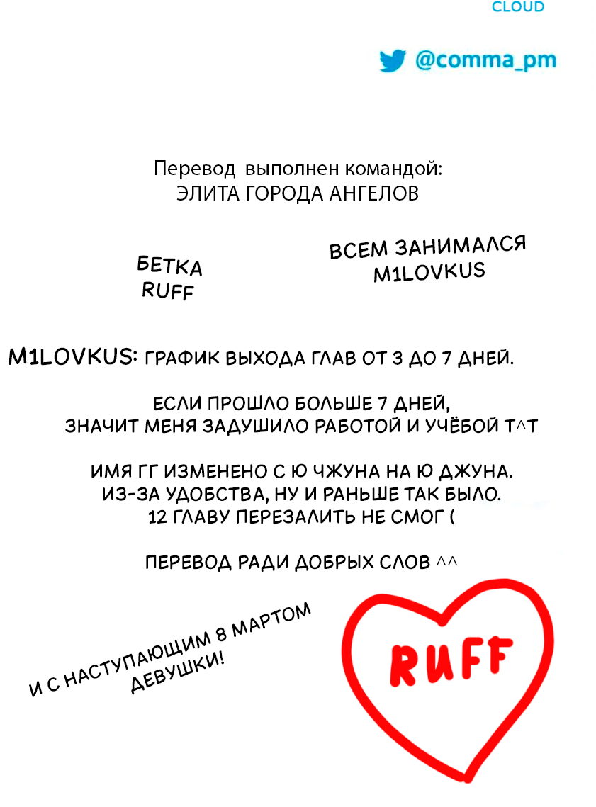 Манга Потусторонний самосвал - Глава 13 Страница 40