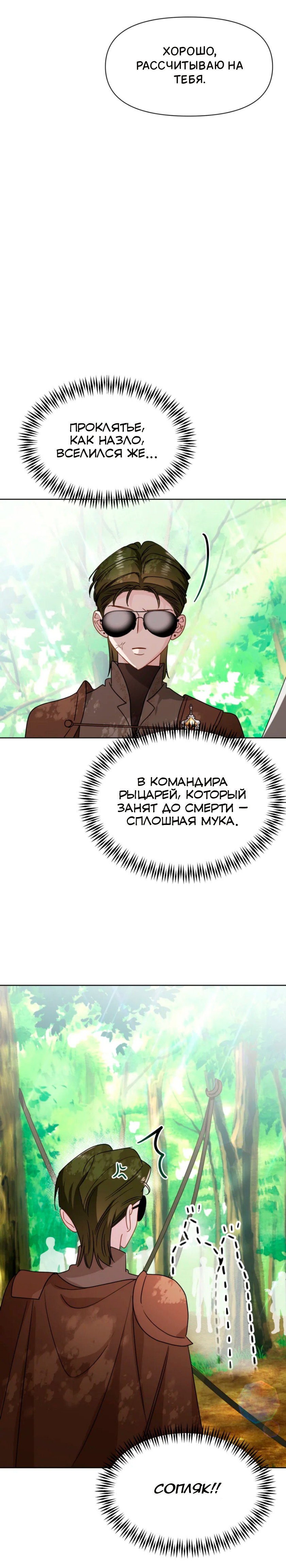 Манга Потусторонний самосвал - Глава 13 Страница 22