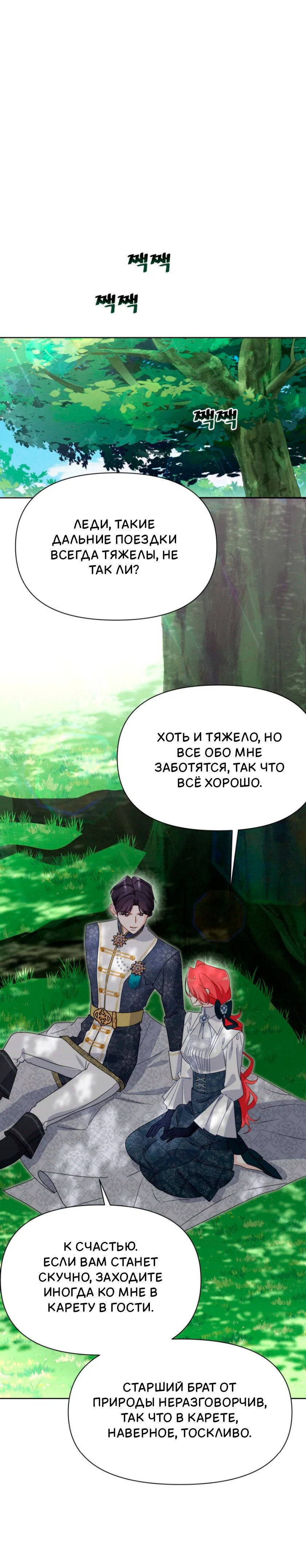 Манга Потусторонний самосвал - Глава 13 Страница 29