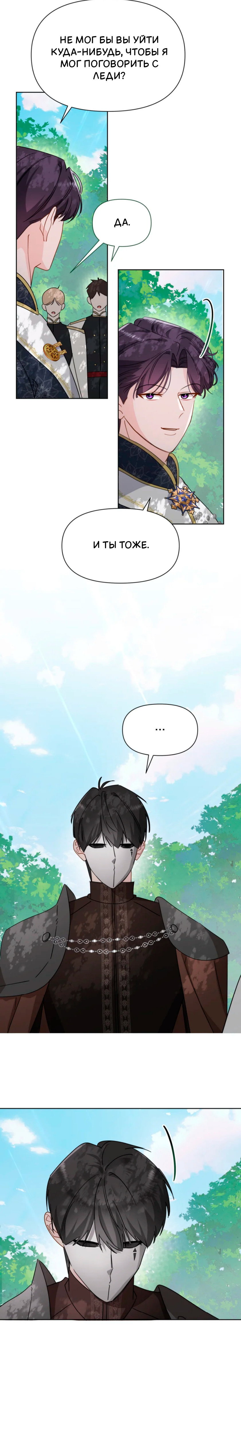 Манга Потусторонний самосвал - Глава 13 Страница 28