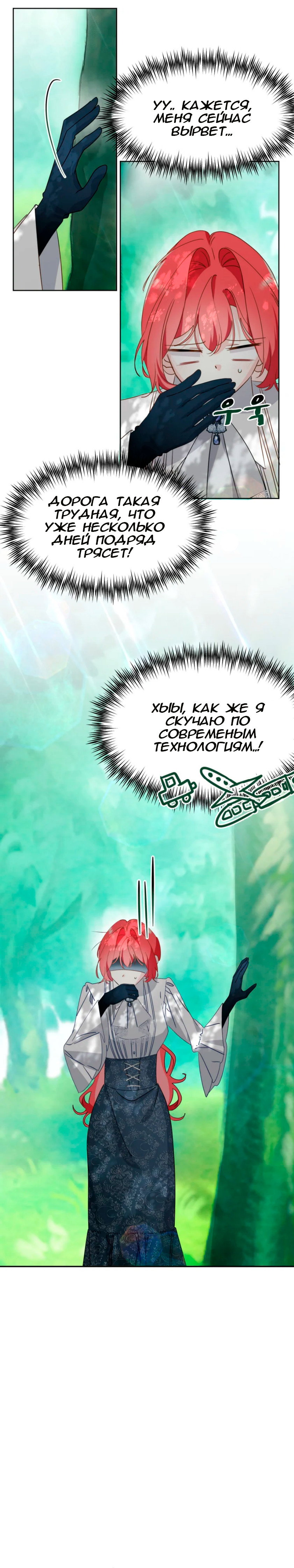 Манга Потусторонний самосвал - Глава 13 Страница 17