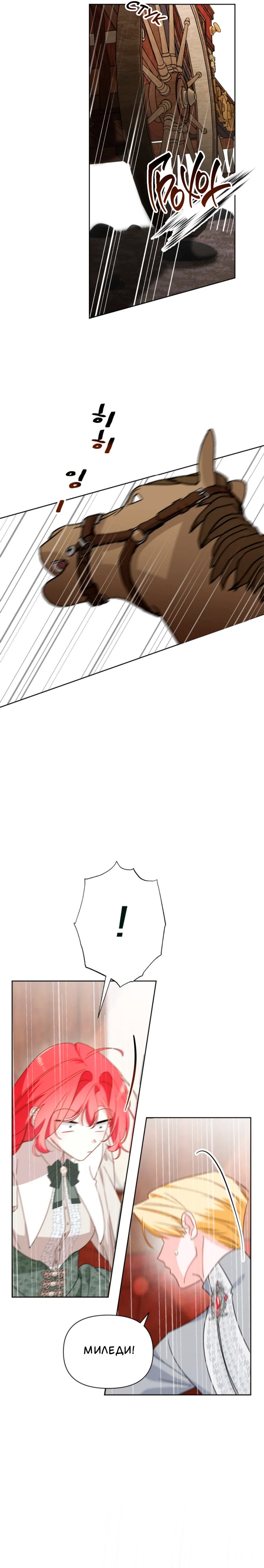 Манга Потусторонний самосвал - Глава 13 Страница 11