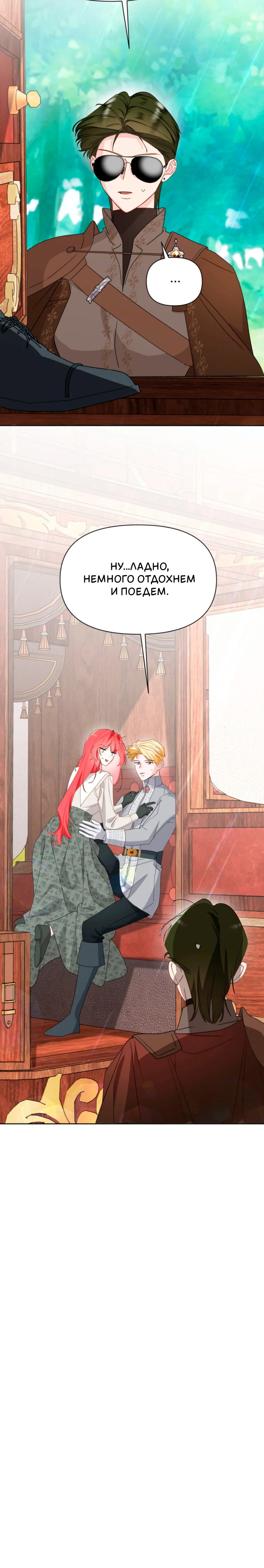 Манга Потусторонний самосвал - Глава 13 Страница 15