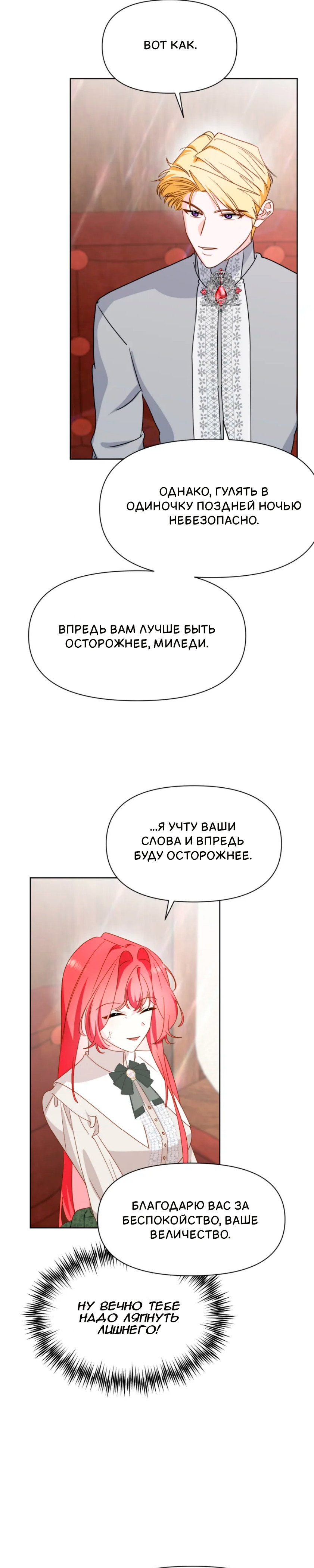 Манга Потусторонний самосвал - Глава 13 Страница 2