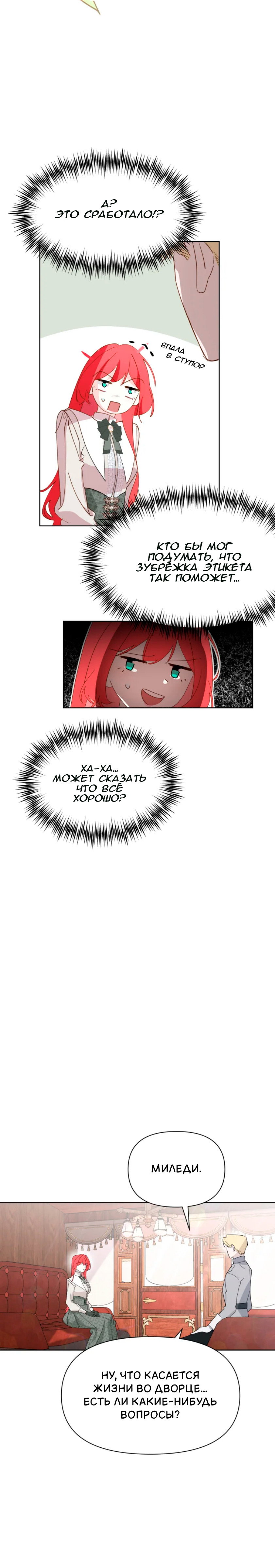 Манга Потусторонний самосвал - Глава 13 Страница 6