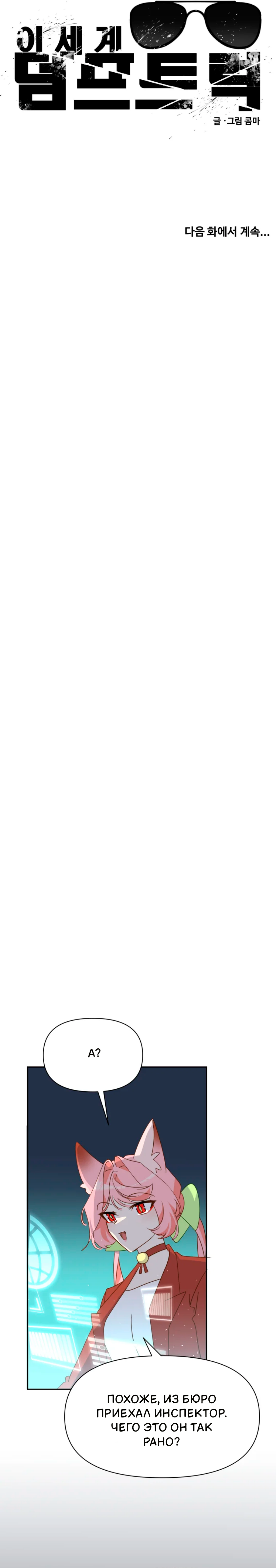 Манга Потусторонний самосвал - Глава 13 Страница 37