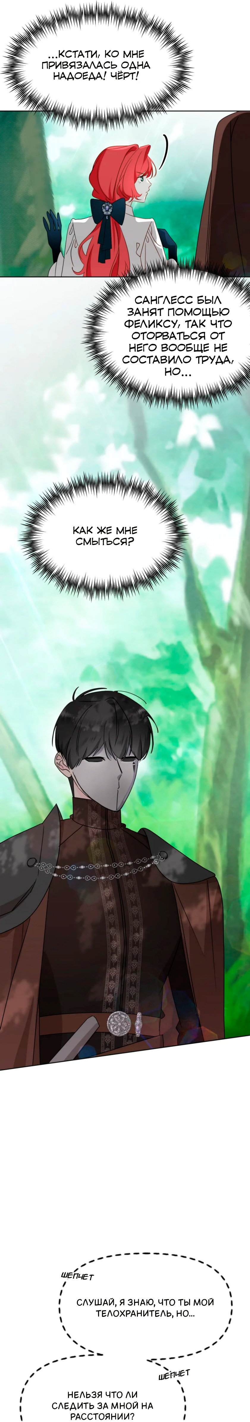 Манга Потусторонний самосвал - Глава 13 Страница 18