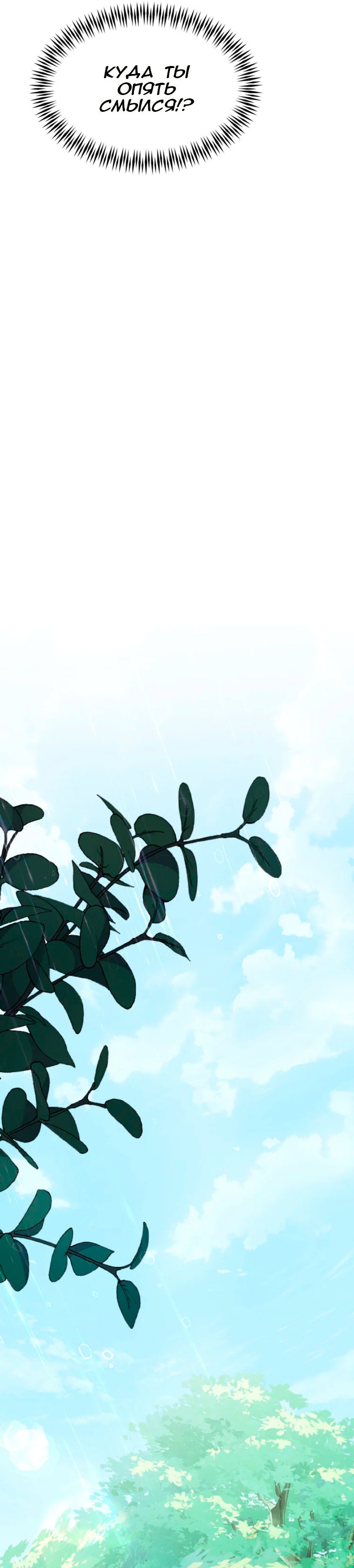 Манга Потусторонний самосвал - Глава 13 Страница 23