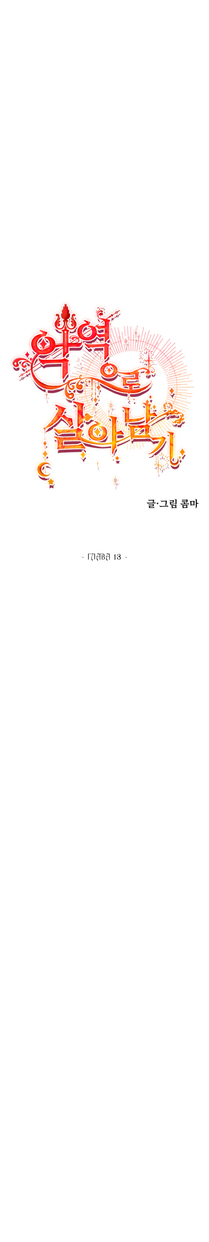 Манга Потусторонний самосвал - Глава 13 Страница 16