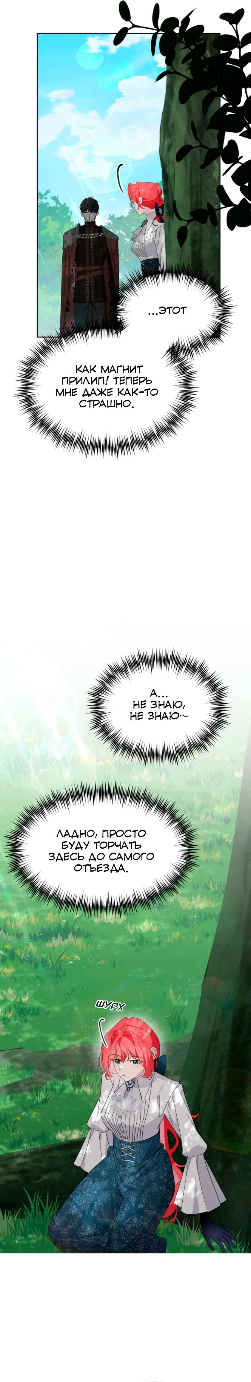 Манга Потусторонний самосвал - Глава 13 Страница 25
