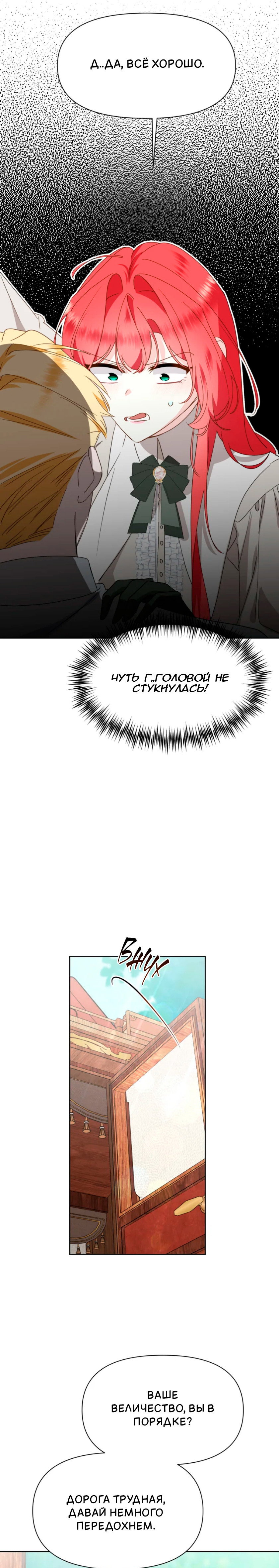 Манга Потусторонний самосвал - Глава 13 Страница 14