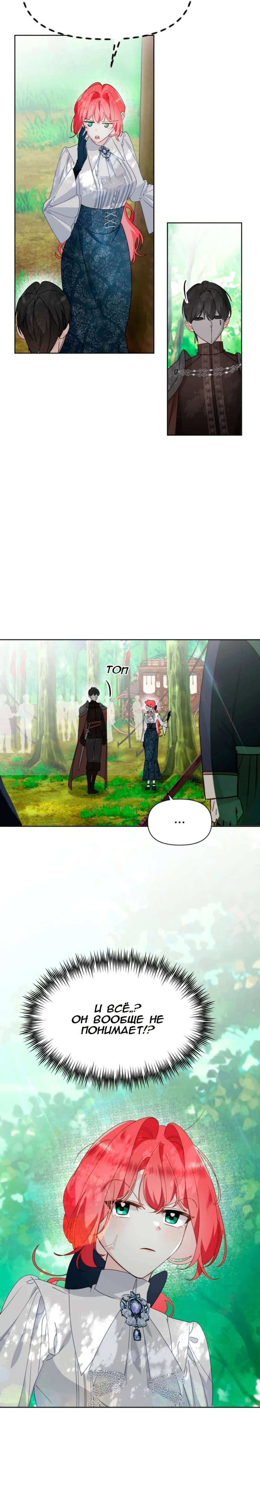 Манга Потусторонний самосвал - Глава 13 Страница 19