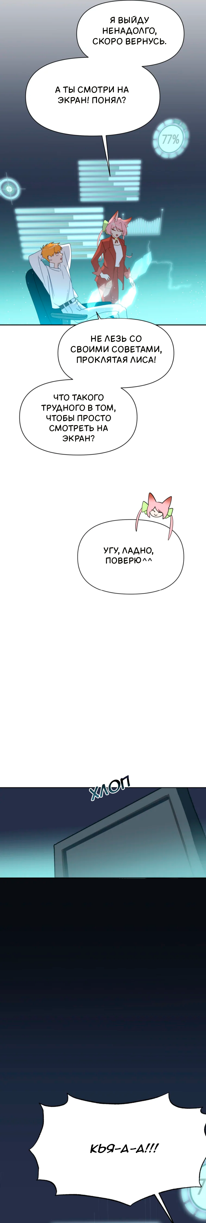 Манга Потусторонний самосвал - Глава 13 Страница 38