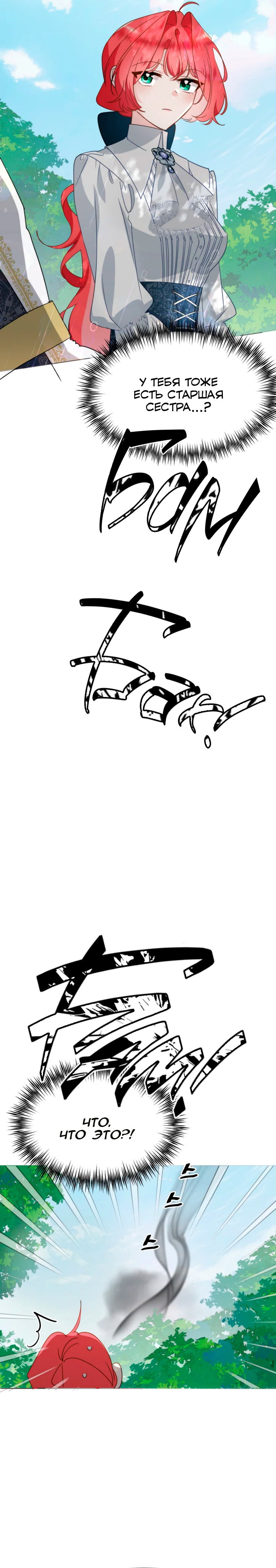 Манга Потусторонний самосвал - Глава 13 Страница 34