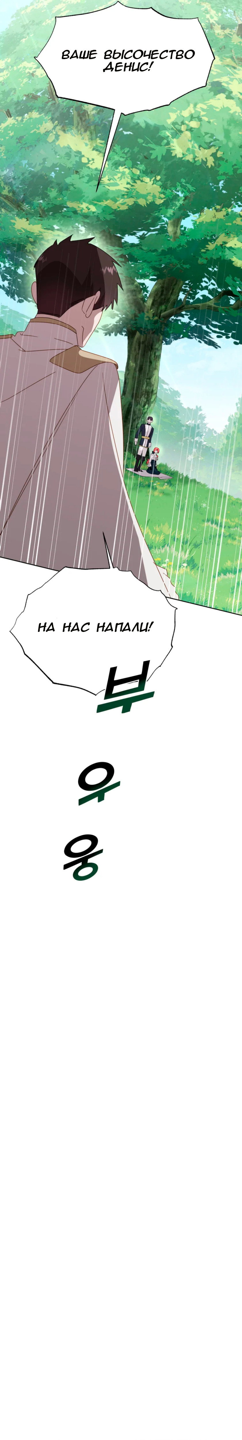 Манга Потусторонний самосвал - Глава 13 Страница 36