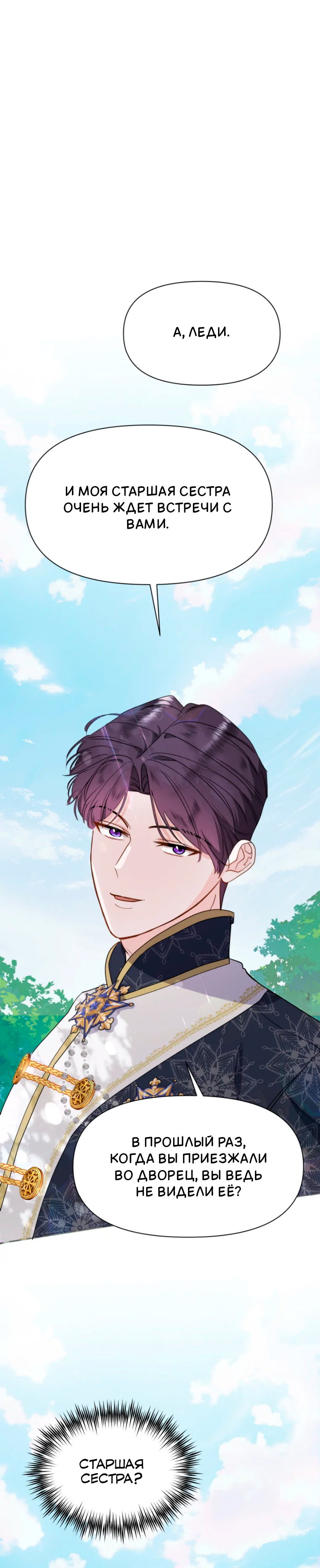 Манга Потусторонний самосвал - Глава 13 Страница 33