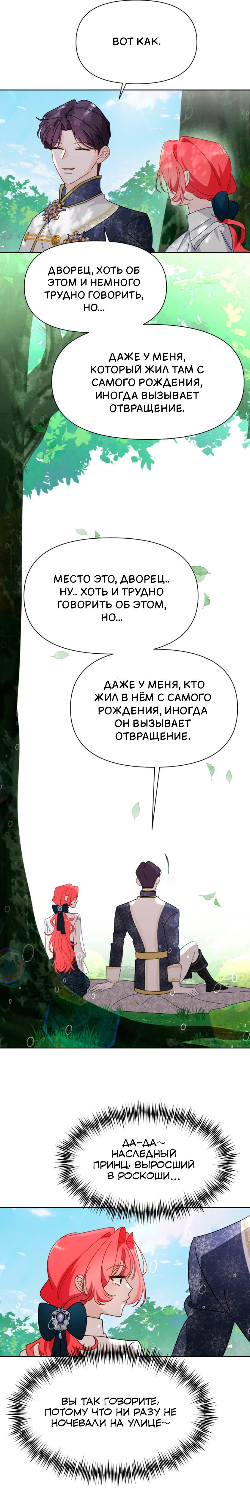 Манга Потусторонний самосвал - Глава 13 Страница 32