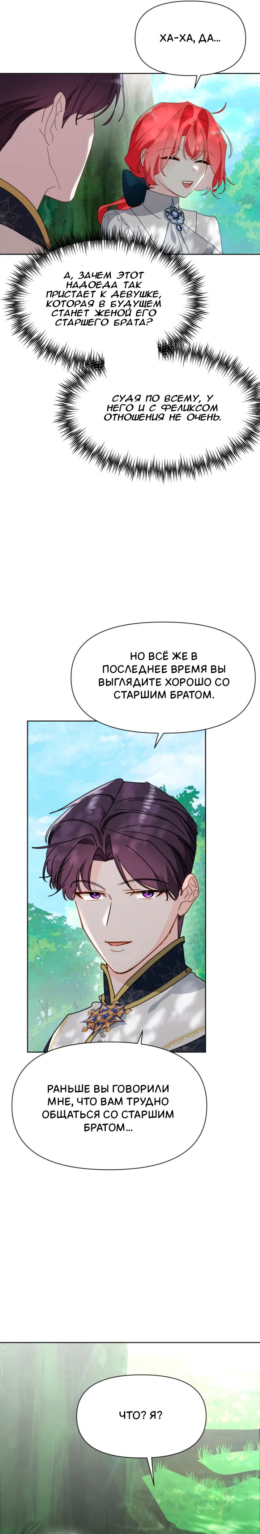 Манга Потусторонний самосвал - Глава 13 Страница 30