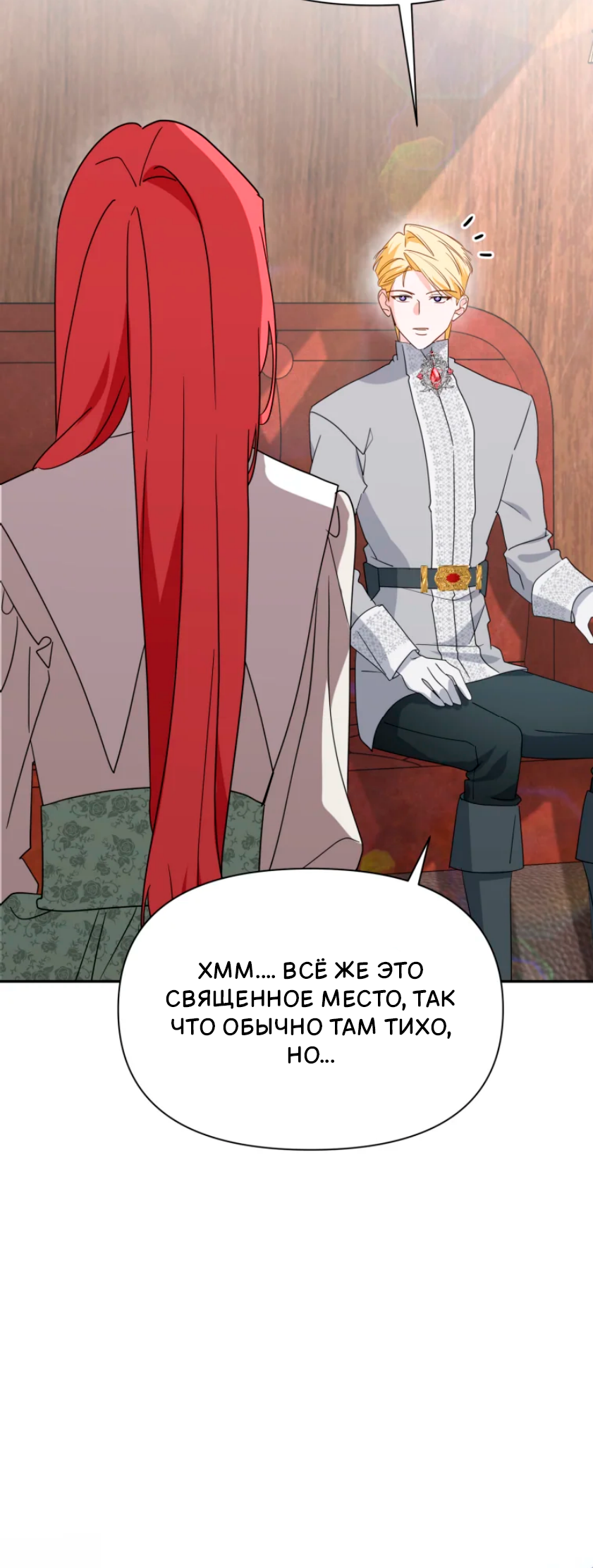 Манга Потусторонний самосвал - Глава 13 Страница 8