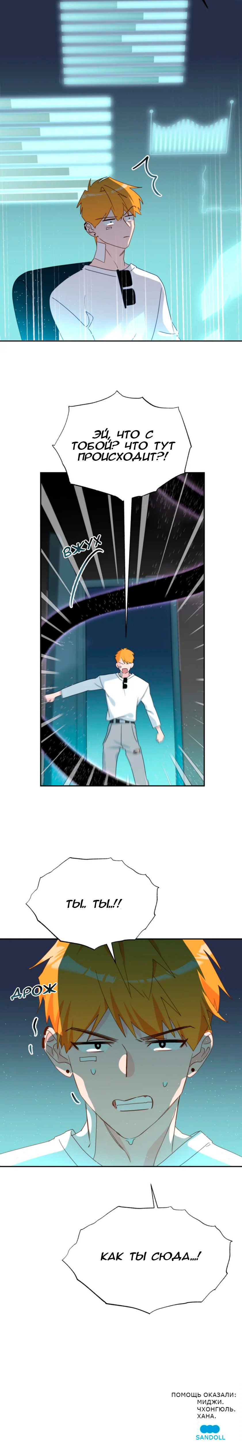 Манга Потусторонний самосвал - Глава 13 Страница 39