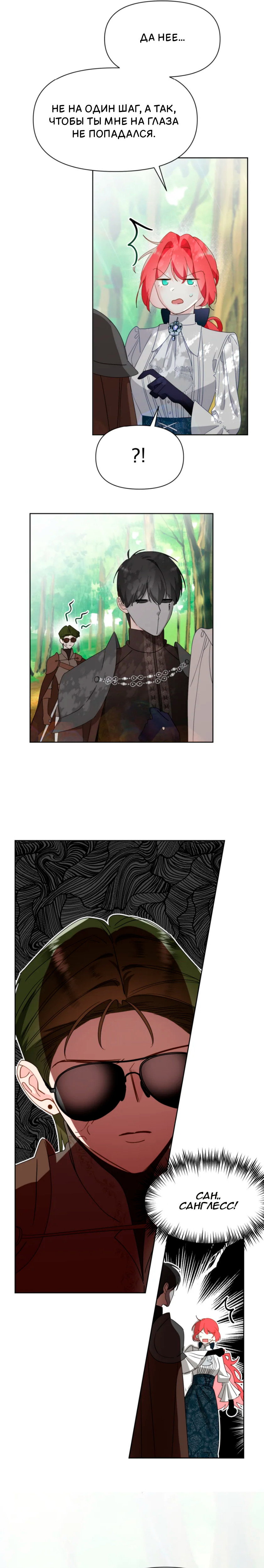 Манга Потусторонний самосвал - Глава 13 Страница 20