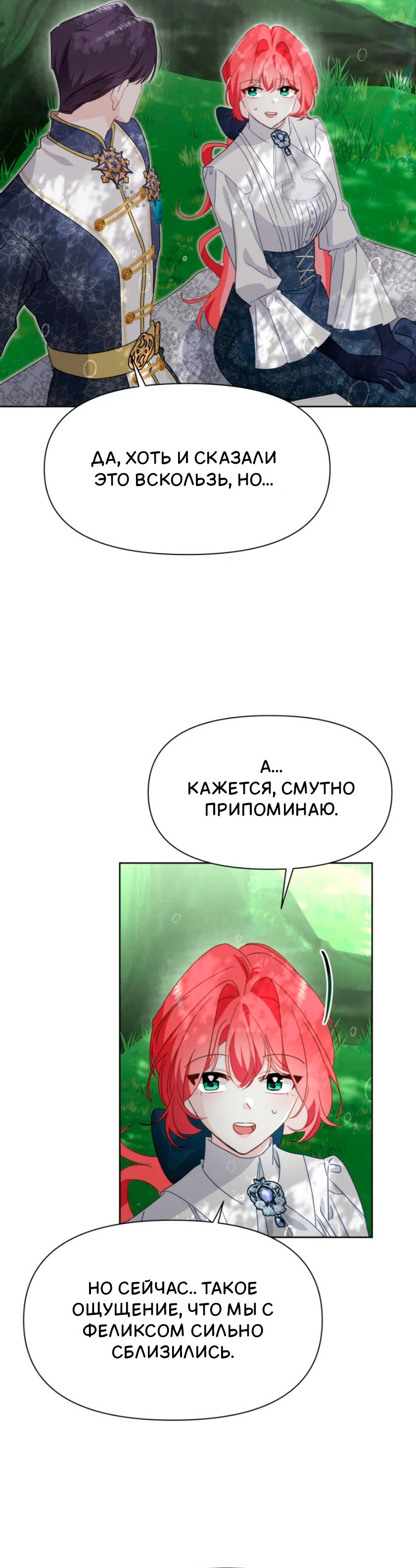 Манга Потусторонний самосвал - Глава 13 Страница 31