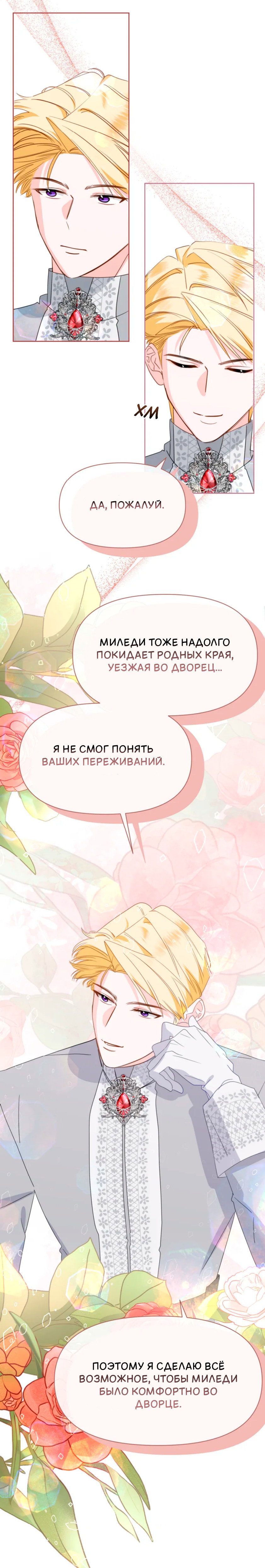 Манга Потусторонний самосвал - Глава 13 Страница 5