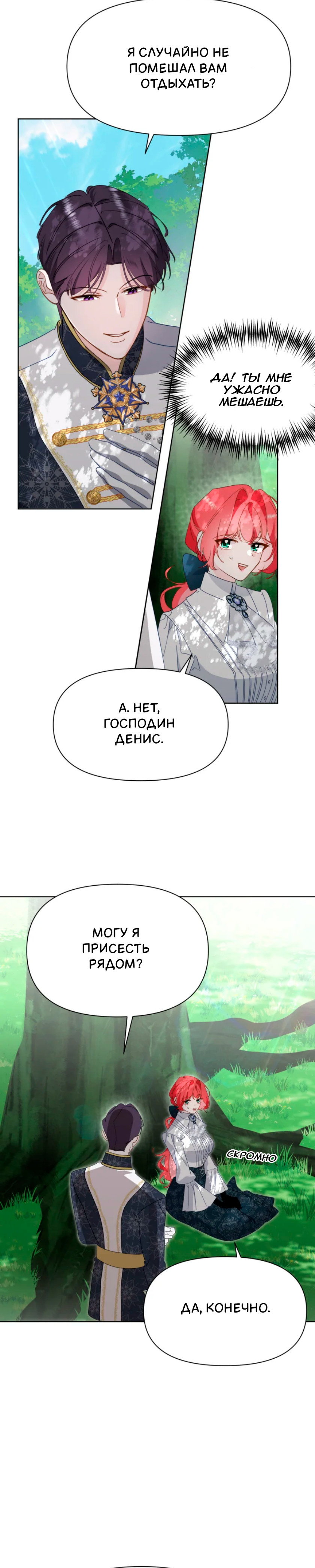 Манга Потусторонний самосвал - Глава 13 Страница 27