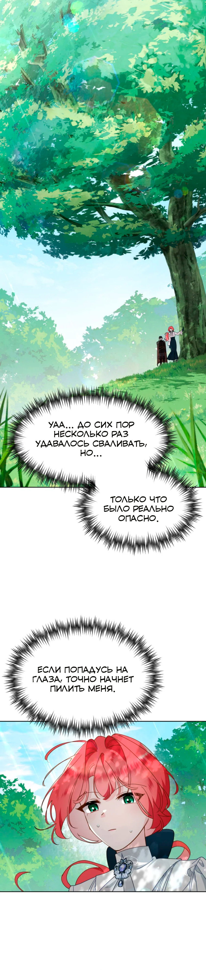 Манга Потусторонний самосвал - Глава 13 Страница 24