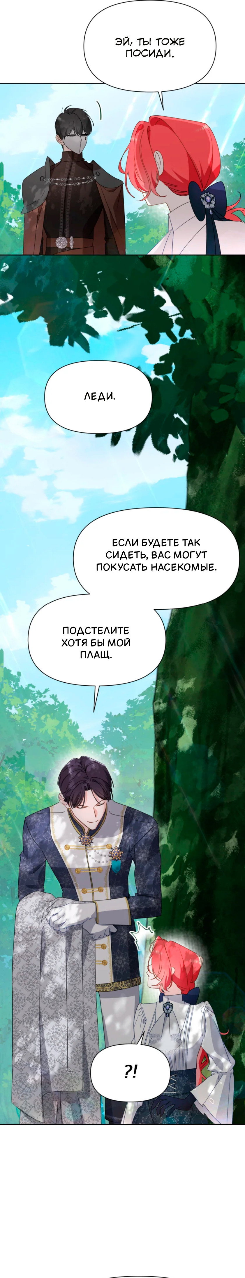 Манга Потусторонний самосвал - Глава 13 Страница 26