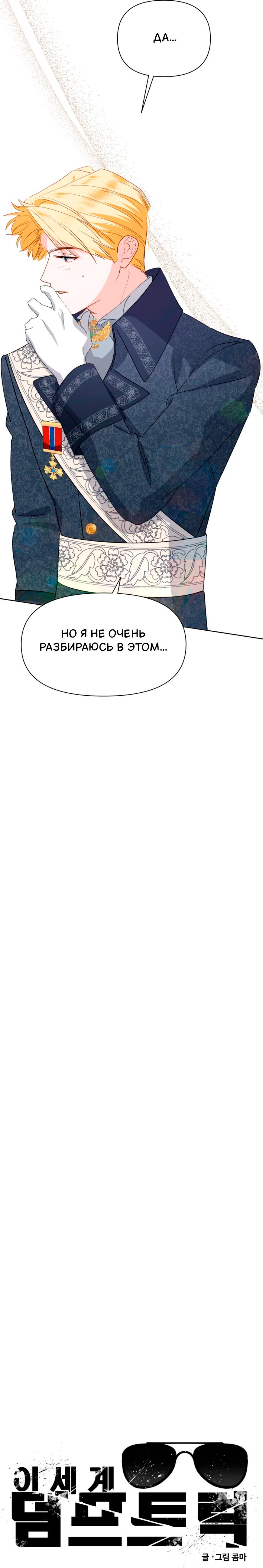 Манга Потусторонний самосвал - Глава 15 Страница 37