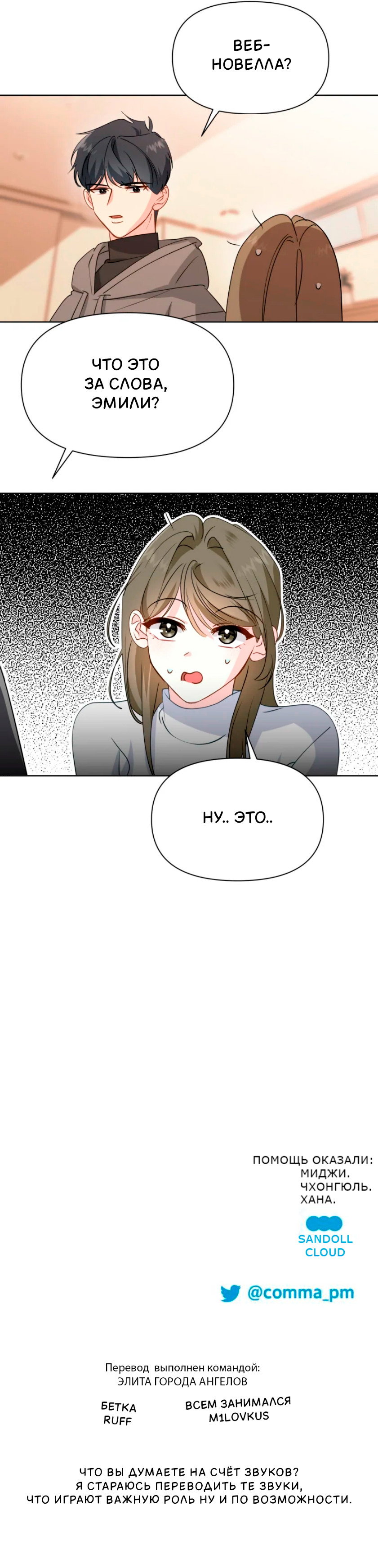 Манга Потусторонний самосвал - Глава 15 Страница 40