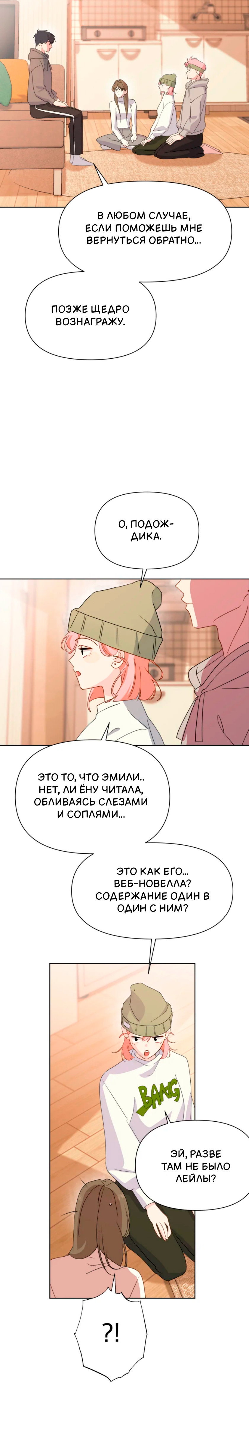 Манга Потусторонний самосвал - Глава 15 Страница 39
