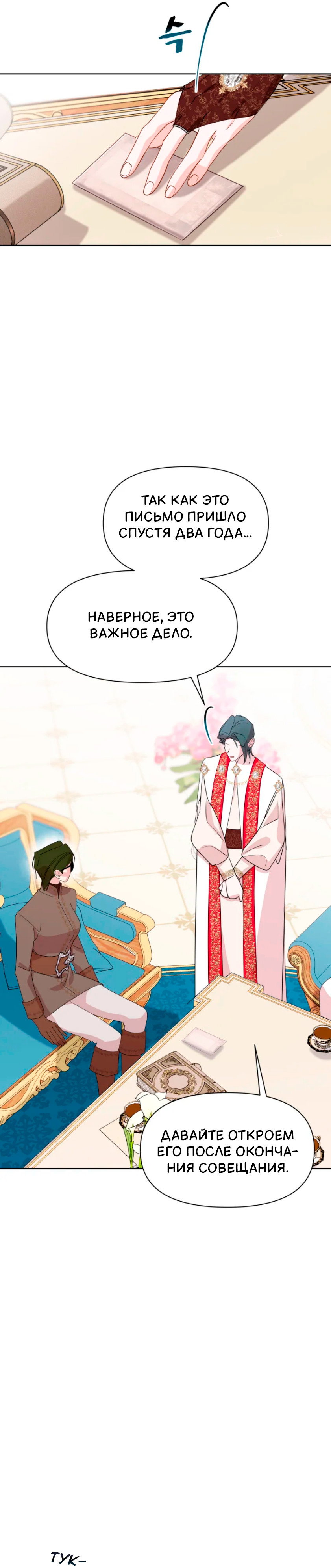 Манга Потусторонний самосвал - Глава 15 Страница 31