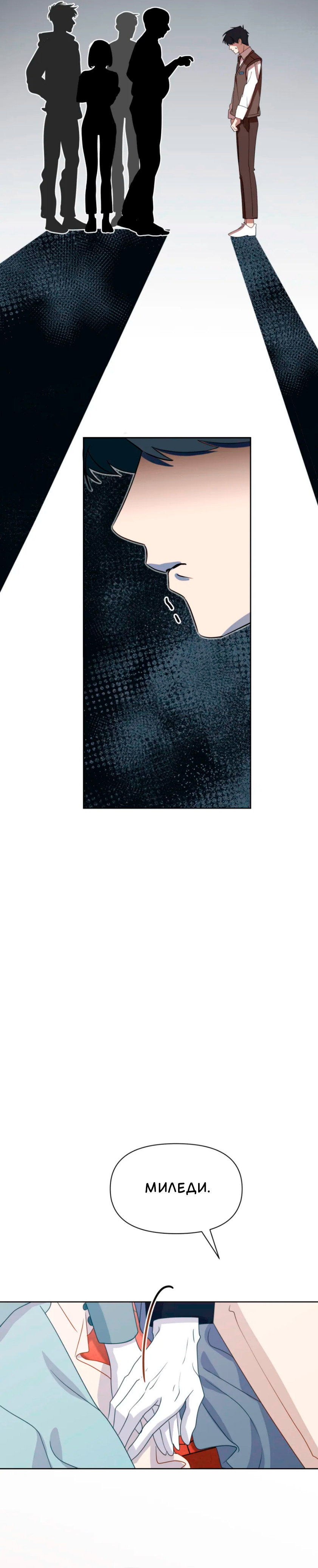 Манга Потусторонний самосвал - Глава 15 Страница 4