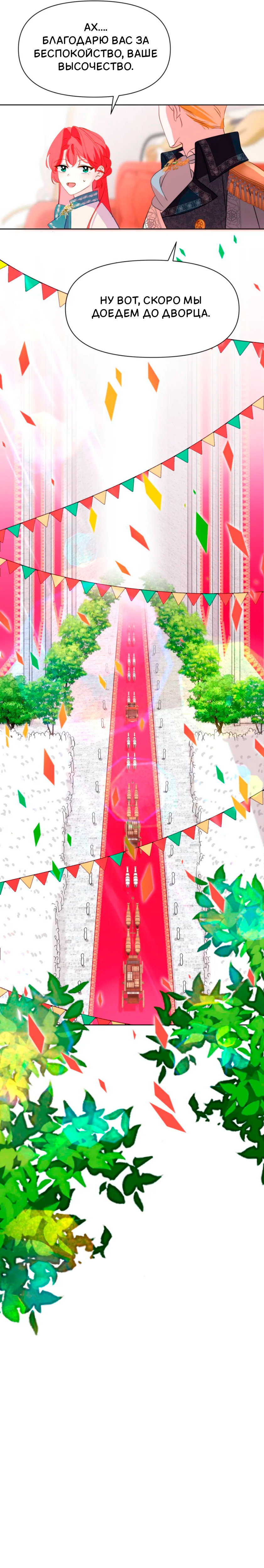 Манга Потусторонний самосвал - Глава 15 Страница 6