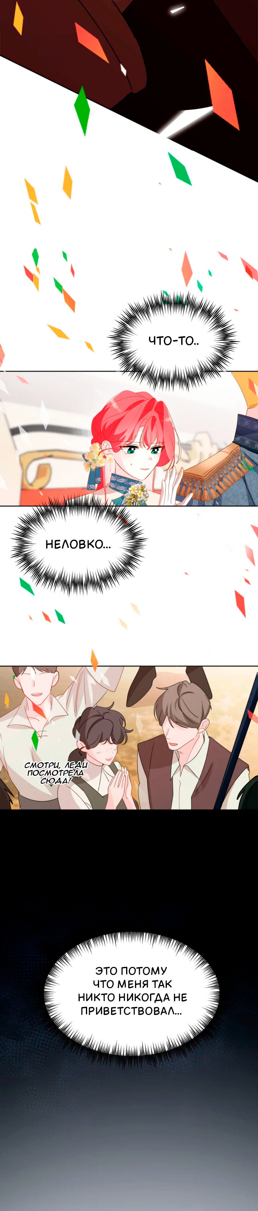 Манга Потусторонний самосвал - Глава 15 Страница 3