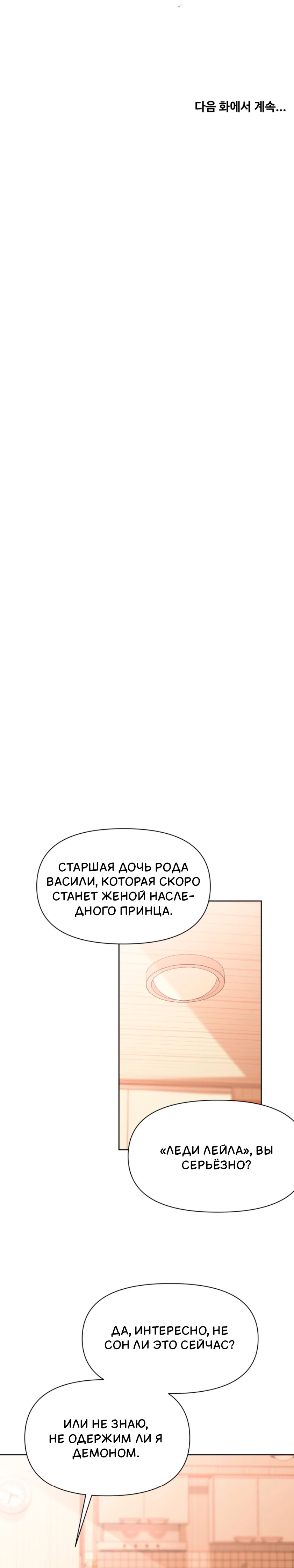 Манга Потусторонний самосвал - Глава 15 Страница 38